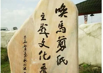 景觀(guān)石材雕刻